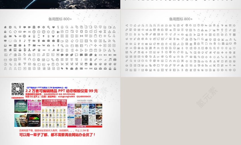 商业计划书PPT模板第7张