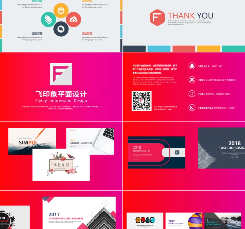 简约商务通用PPT模板第5张