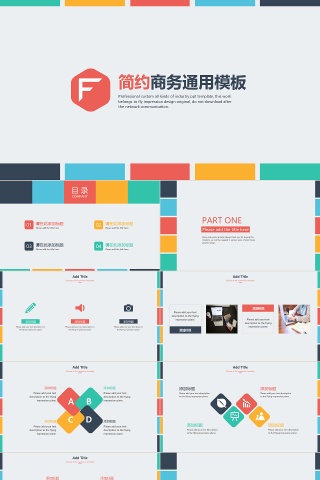简约商务通用PPT模板