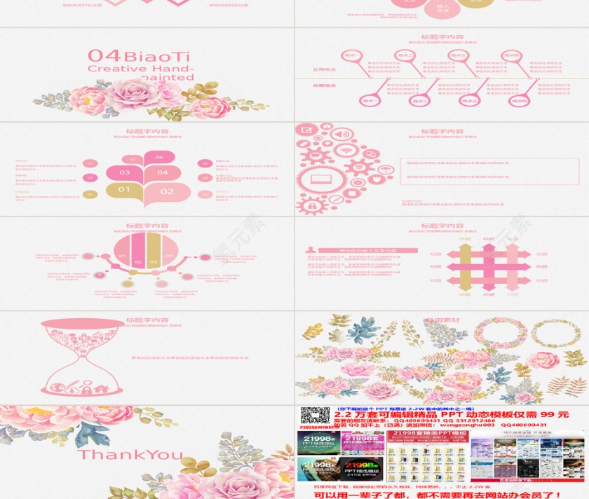 手绘小花淡雅水彩花卉PPT模板第3张