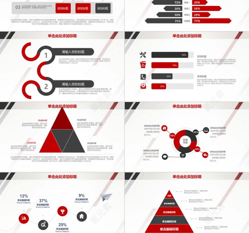 年终总结工作汇报ppt第6张