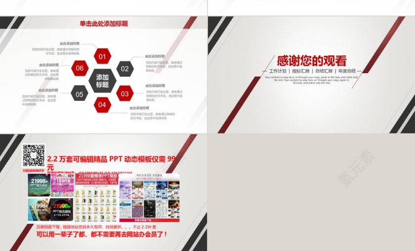 年终总结工作汇报ppt第7张