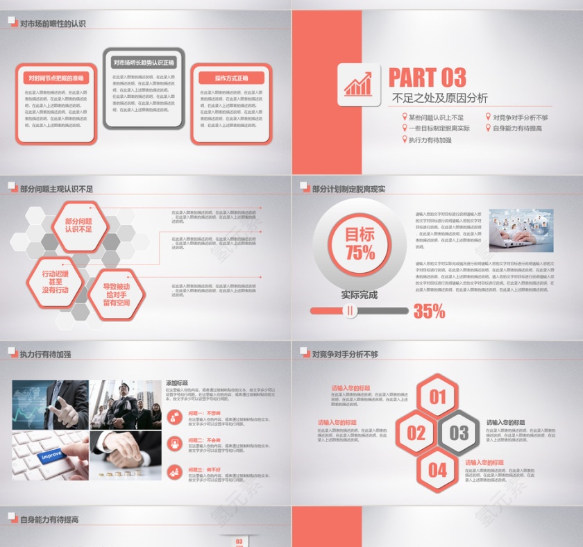 年中工作汇报总结PPT第4张