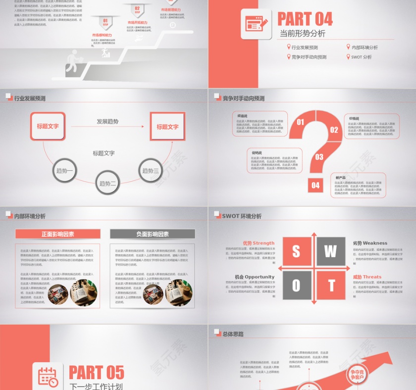 年中工作汇报总结PPT第5张