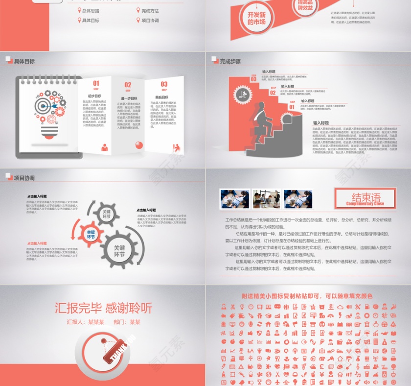 年中工作汇报总结PPT第6张