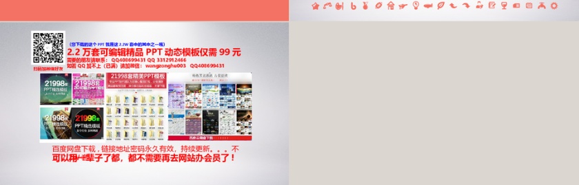 年中工作汇报总结PPT第7张