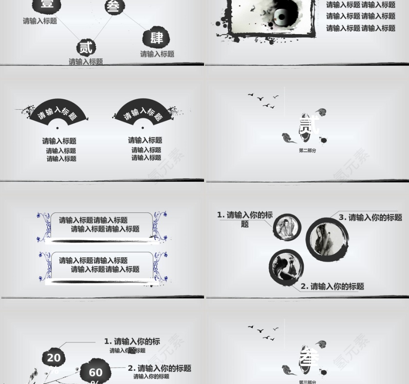 水墨风格总结报告PPT模板第2张