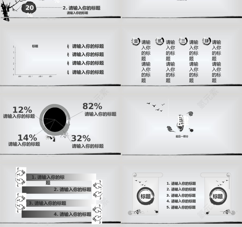水墨风格总结报告PPT模板第3张