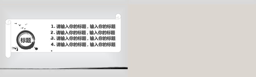 水墨风格总结报告PPT模板第4张