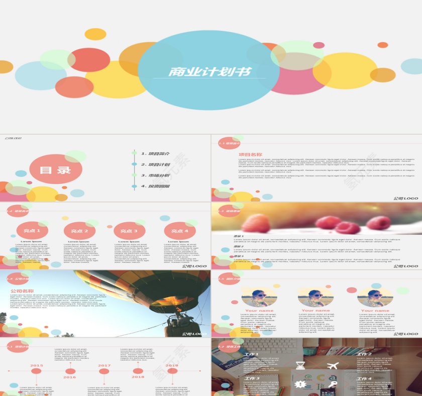 商业计划书工作报告ppt模板第1张