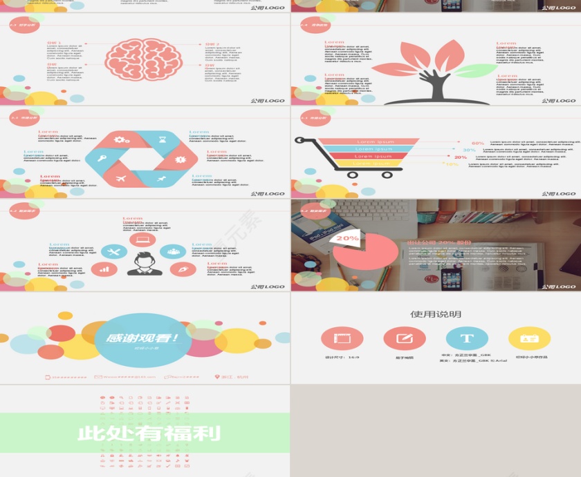 商业计划书工作报告ppt模板第2张