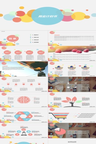 商业计划书工作报告ppt模板