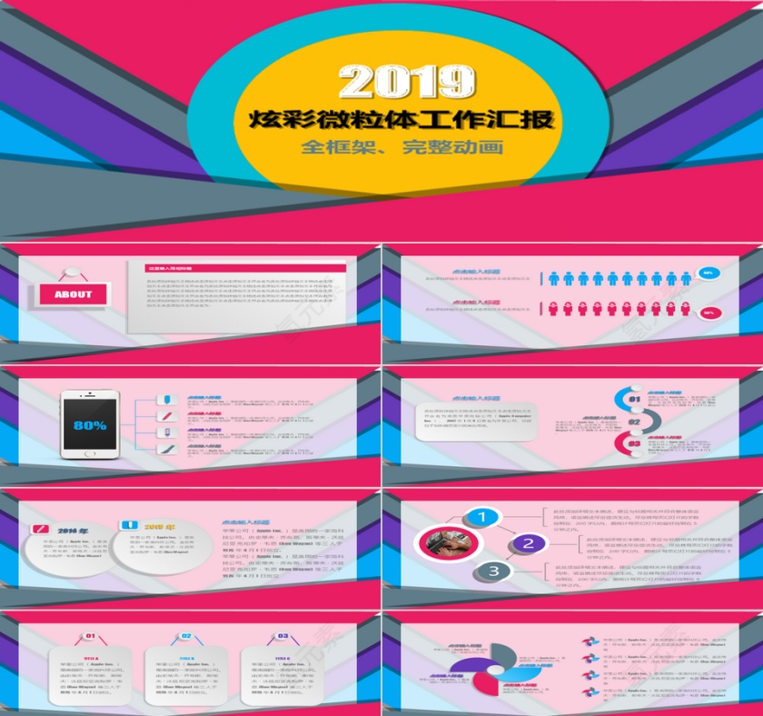 2019工作汇报年终总结PPT第1张