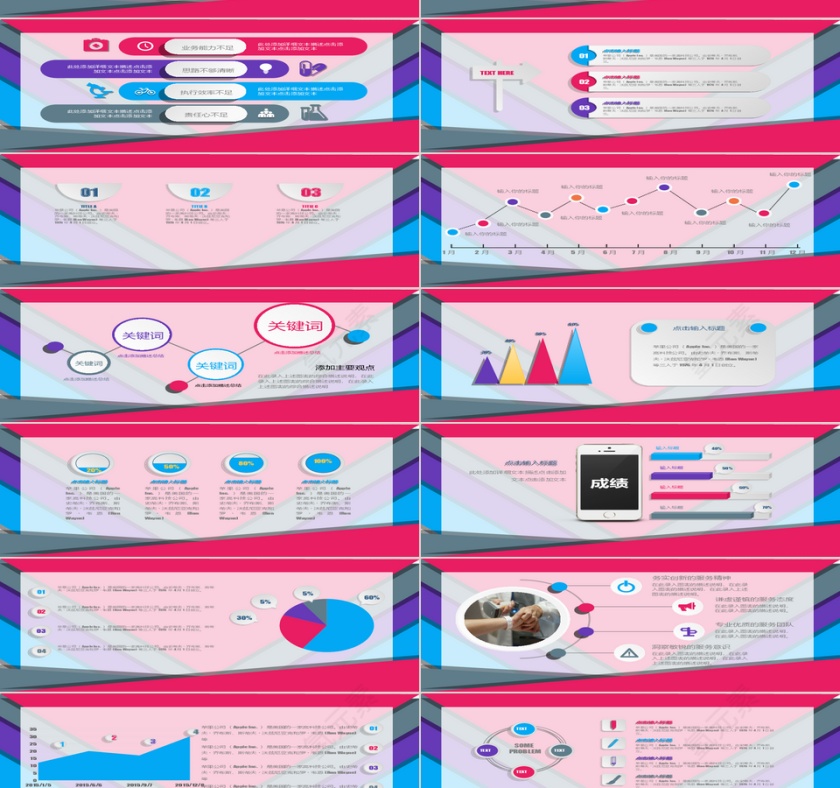 2019工作汇报年终总结PPT第2张