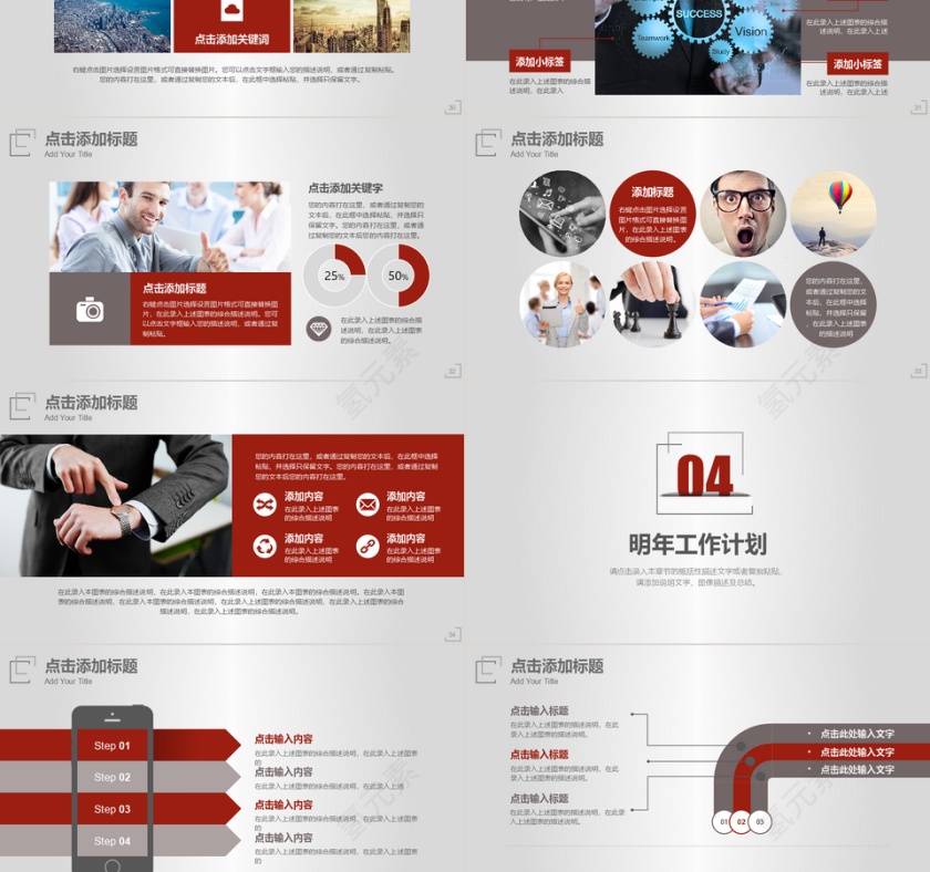 极简风工作计划PPT第6张