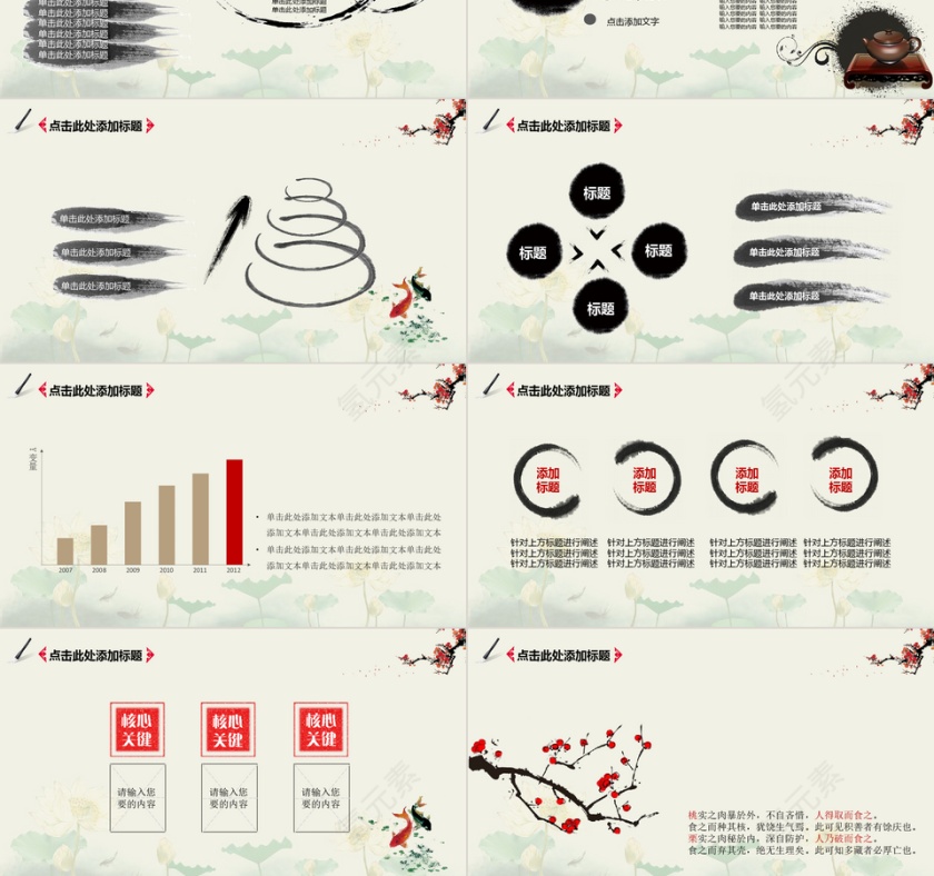 水墨风景区园区旅游景点PPT第3张