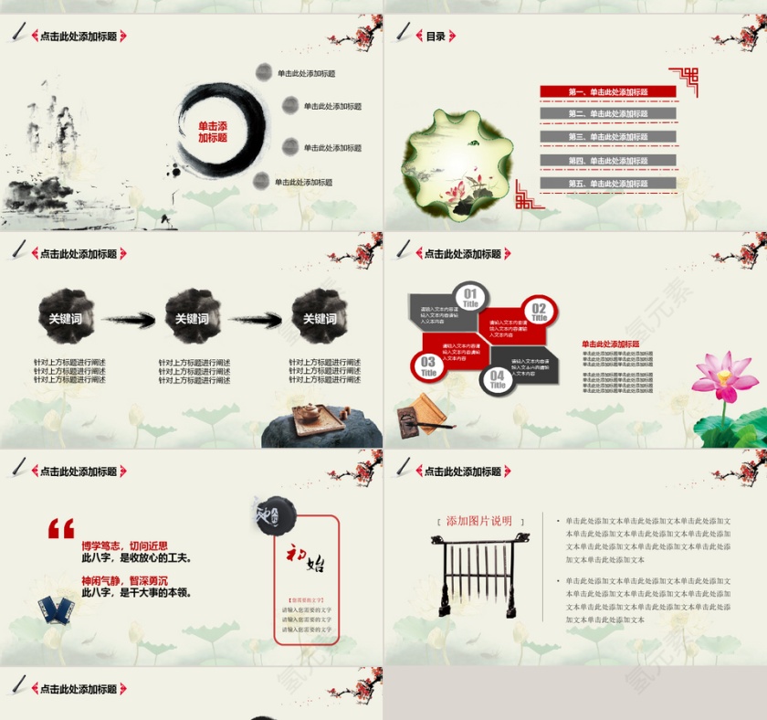 水墨风景区园区旅游景点PPT第4张
