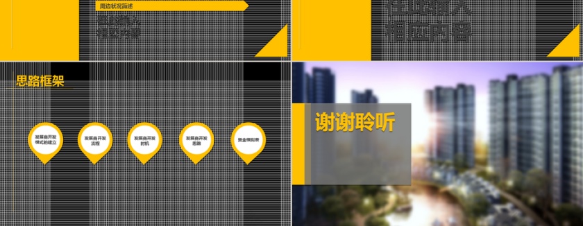 精美房地产项目提案PPT模板第3张