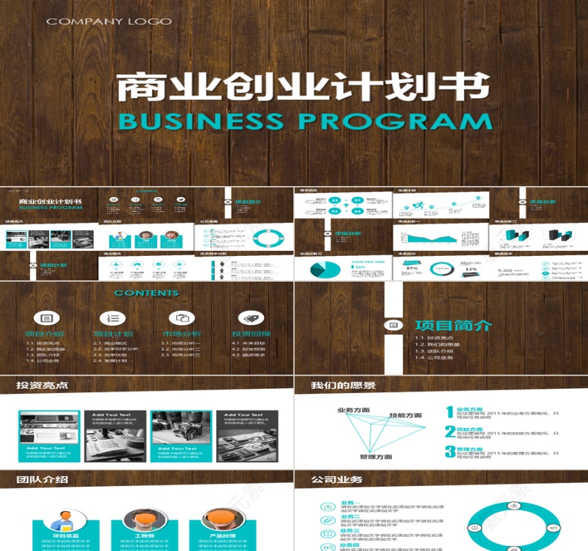 商业计划书工作报告ppt模板第1张