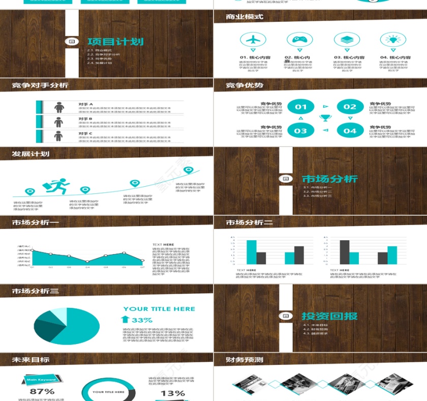 商业计划书工作报告ppt模板第2张