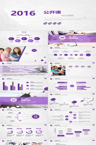 教学设计公开课PPT模板