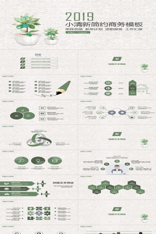 小清新创意商务通用PPT模板