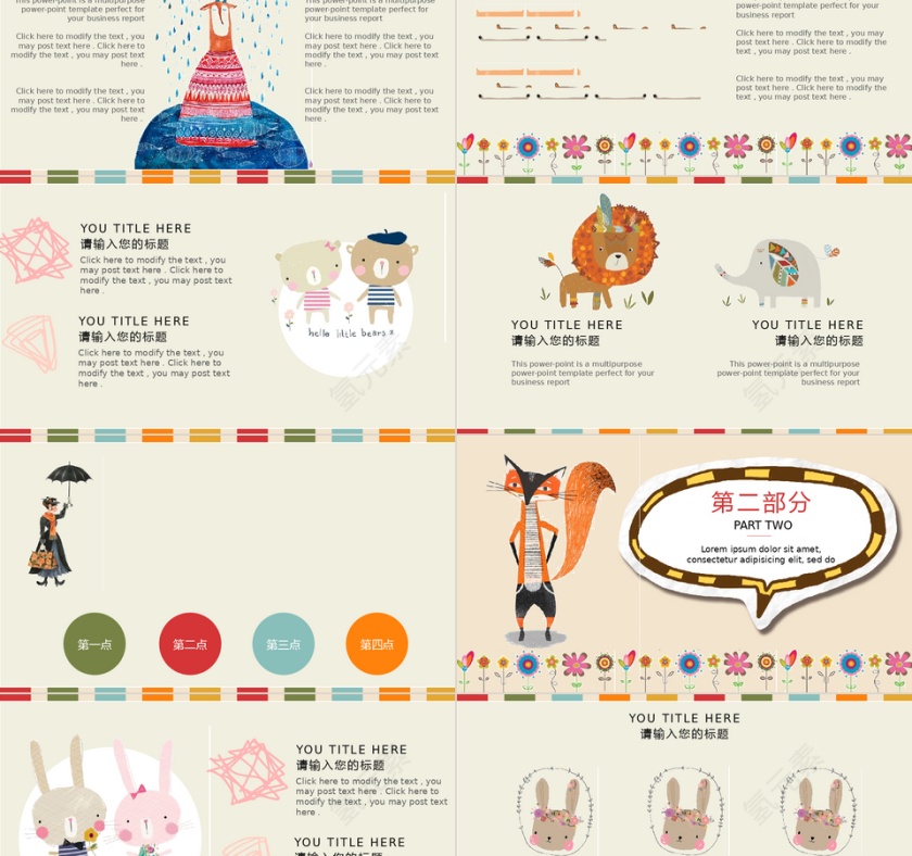 文艺卡通主题PPT模板第2张