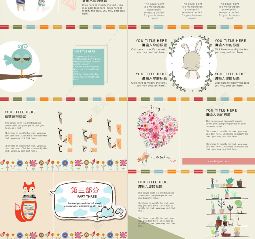 文艺卡通主题PPT模板第3张