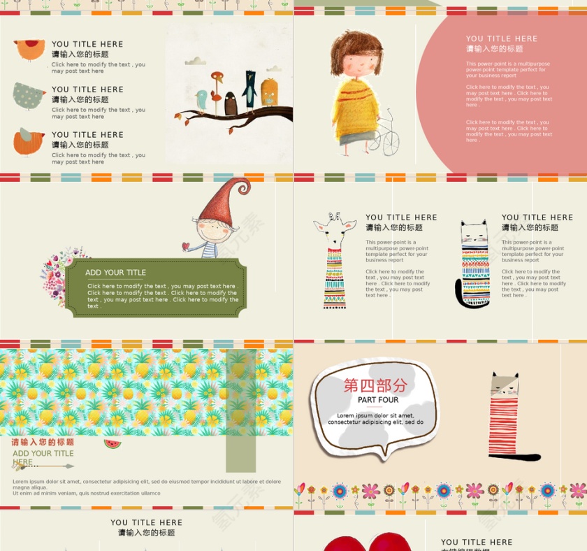 文艺卡通主题PPT模板第4张