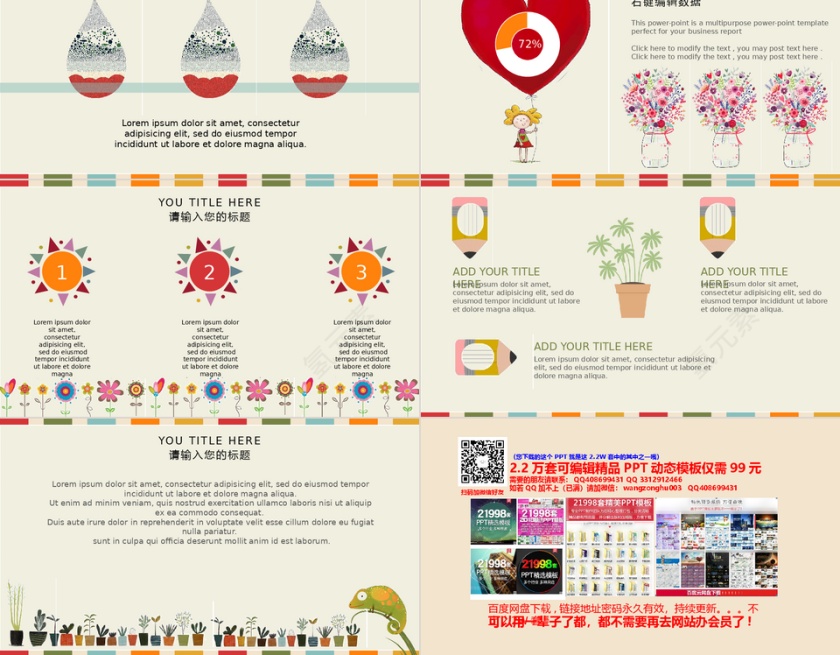 文艺卡通主题PPT模板第5张