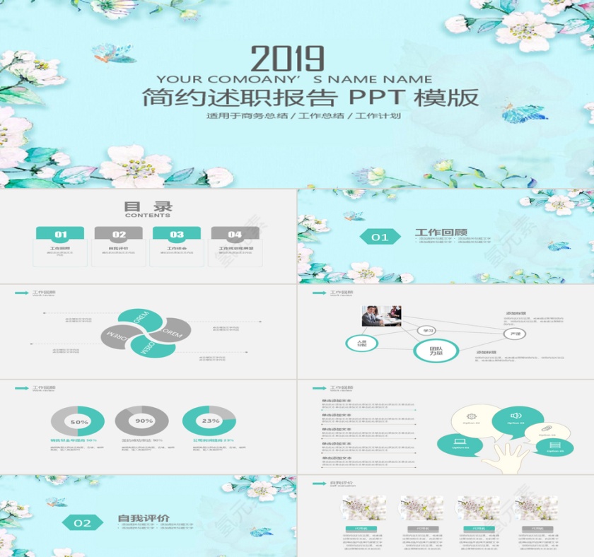 蓝色简清新20xx年简约述职报告PPT模板第1张