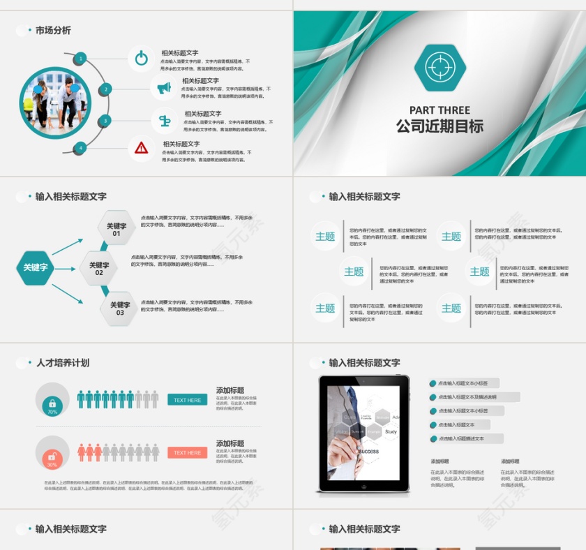 商业计划书工作报告ppt模板第4张