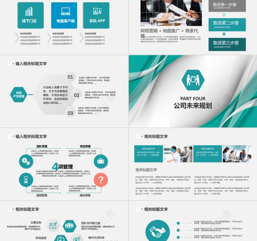 商业计划书工作报告ppt模板第5张