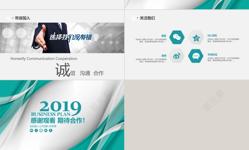 商业计划书工作报告ppt模板第7张