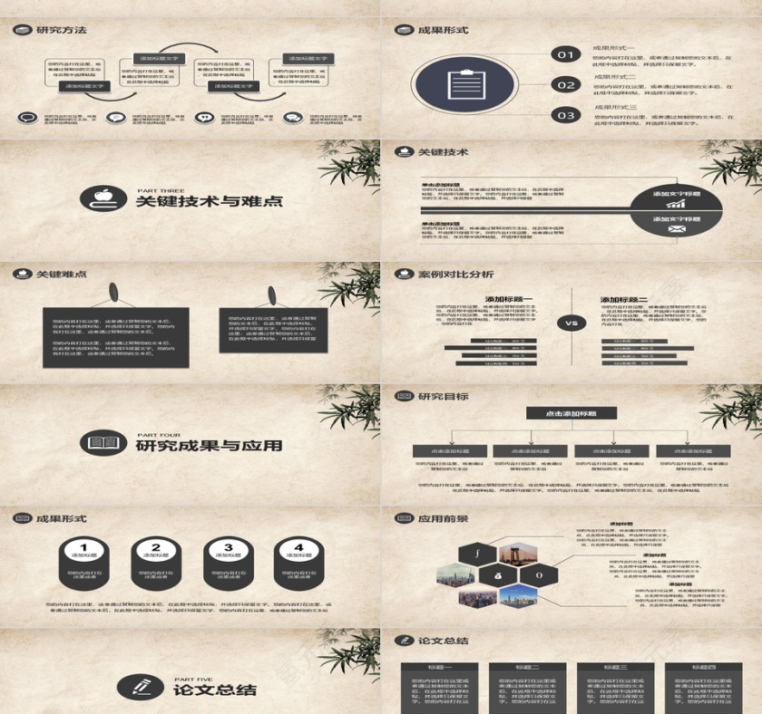 中国风背景论文答辩PPT模板第2张