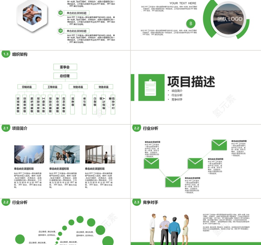 绿色简约商业融资计划书第2张