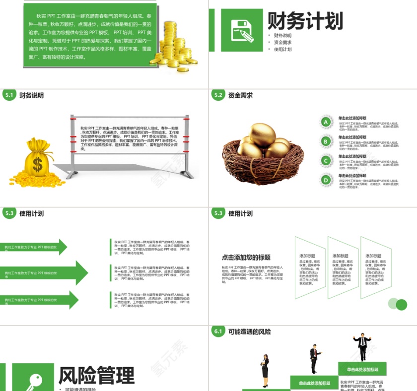 绿色简约商业融资计划书第5张