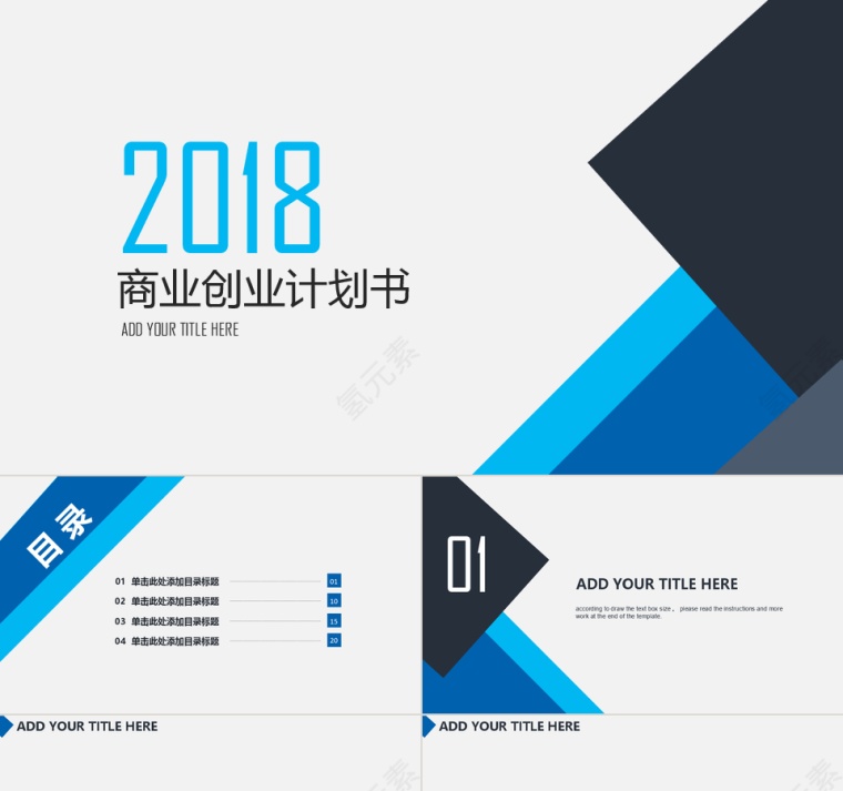 2018商业创业计划书ppt第1张