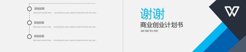 2018商业创业计划书ppt第5张