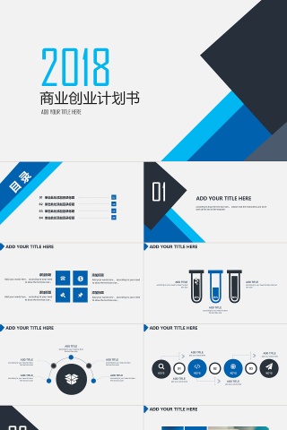 2018商业创业计划书ppt