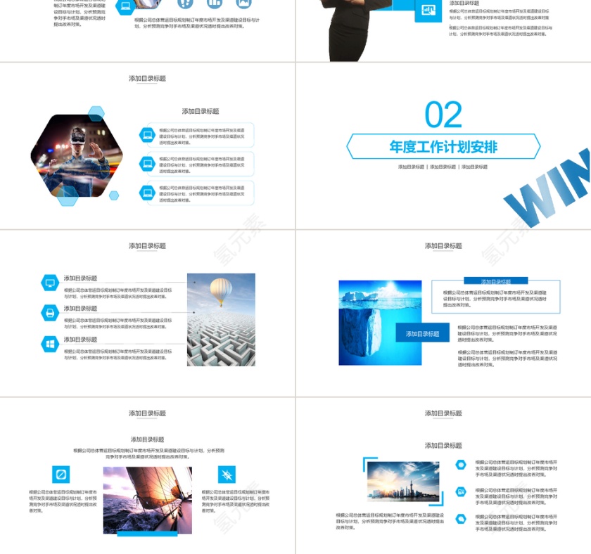 年终总结工作汇报ppt第3张