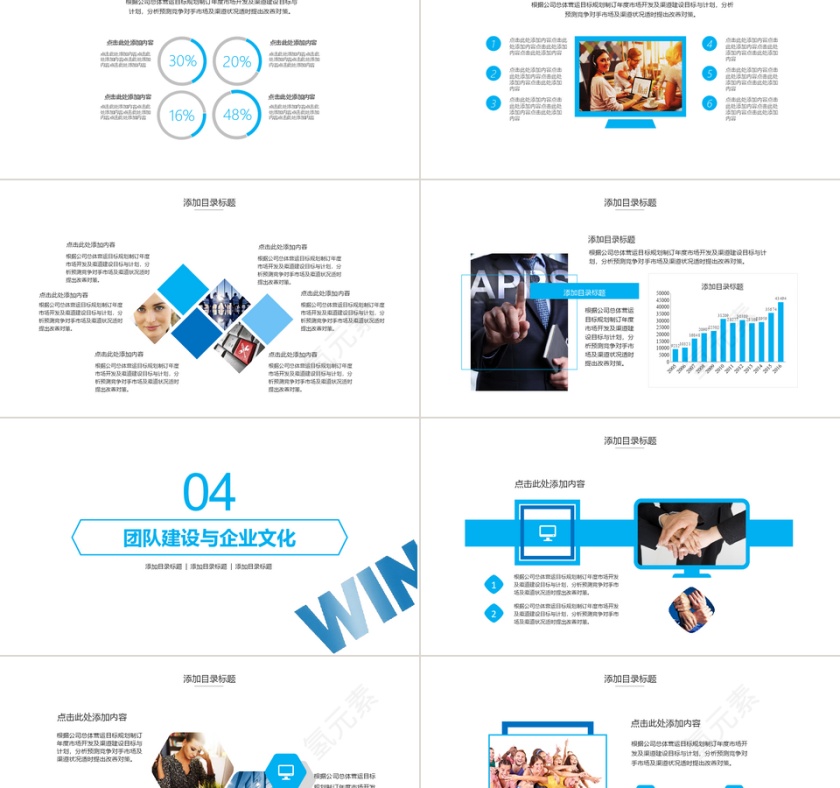 年终总结工作汇报ppt第5张