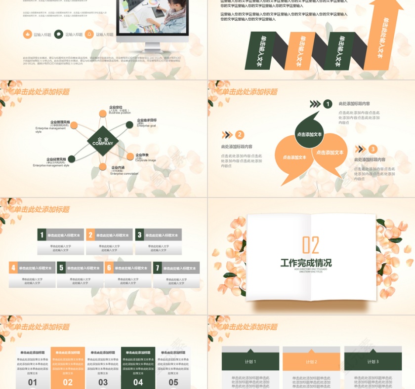 工作总结暨新年计划PPT模板第2张