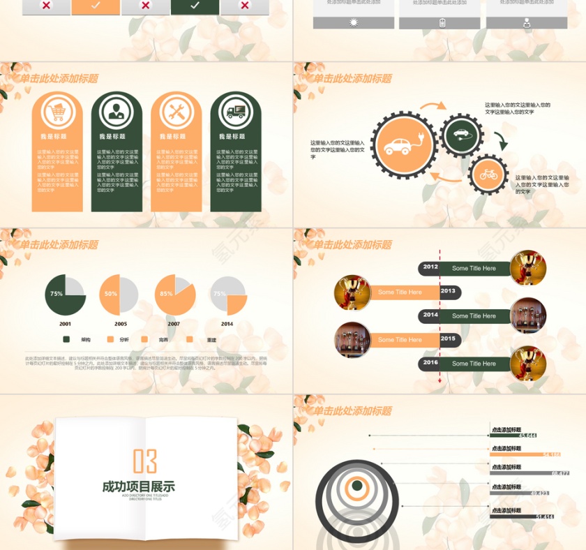 工作总结暨新年计划PPT模板第3张