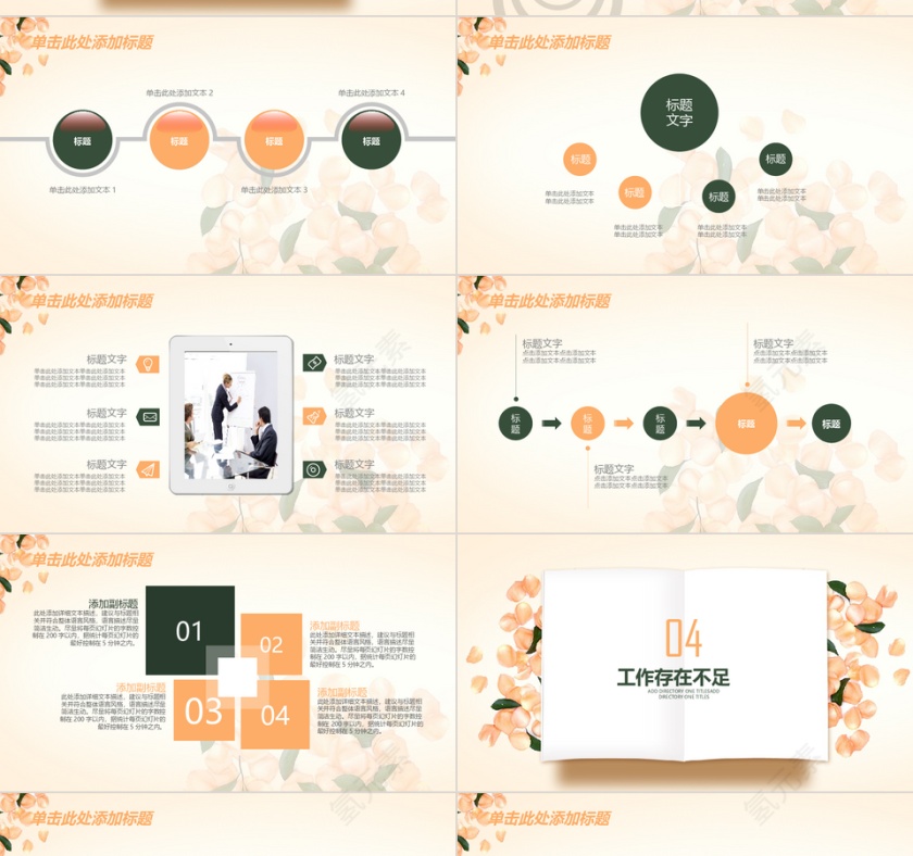 工作总结暨新年计划PPT模板第4张
