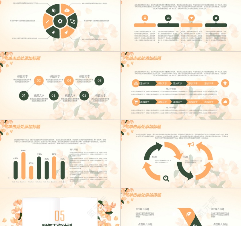 工作总结暨新年计划PPT模板第5张
