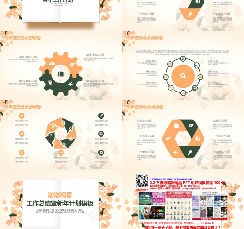 工作总结暨新年计划PPT模板第6张