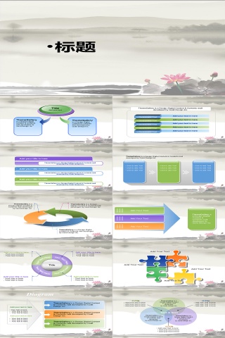 水墨风格PPT图片