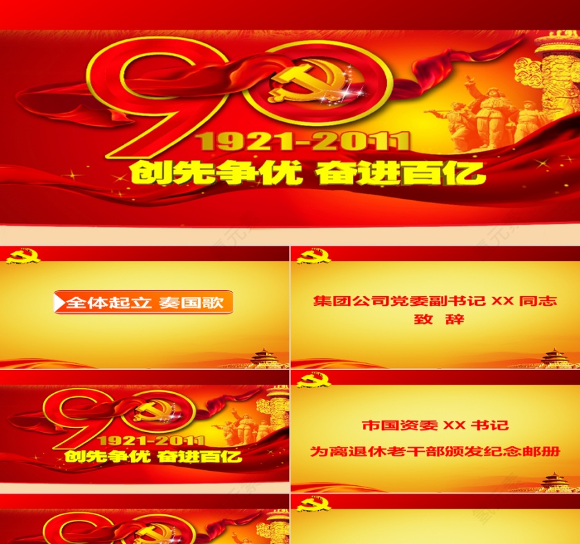 党建党90周年 ppt模板图片第1张