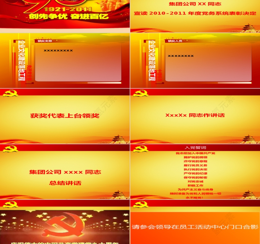 党建党90周年 ppt模板图片第2张
